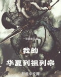 《魔尊总想非礼我》